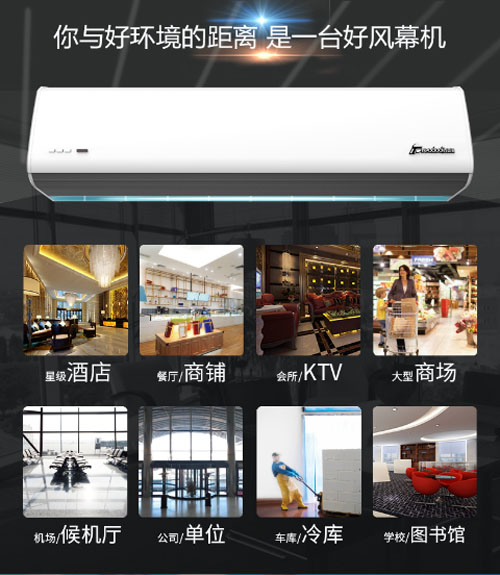 您與好環(huán)境的距離，是一臺好風幕機